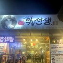 대구명물안지랑막창선생 이미지