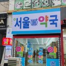 새경남약국 이미지