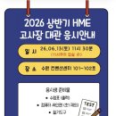탑뮤엠영어해법수학학원 | [공지] 2026 상반기 HME 수학 학력평가 시험장소 - 수원컨벤션센터
