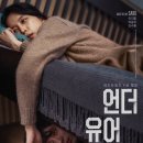 언더 유어 베드 Under Your Bed, 2023 이미지