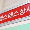 에스에스상사 이미지