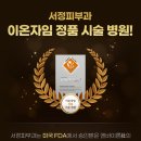 서정피부과의원 이미지