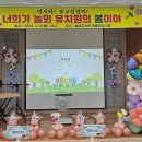 놀뫼유치원 이미지