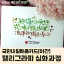 손글씨 캘리그래피(야간) 이미지