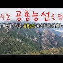 국립공원 100경 중 제1경이자 모든 등산인들의 로망 '공룡능선', 이미지