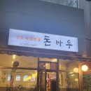 돈바우 이미지