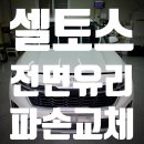진도자동차유리