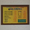 거북골안동국시