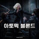 레드굿맨 | 아토믹 블론드 리뷰 | 스타일과 액션, 첩보 스릴러가 완벽하게 만난 영화