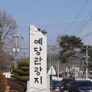예당임존성낚시터 이미지