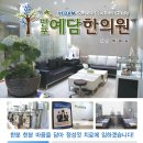 예담한의원 이미지