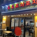 [서울 양재] 도도포차포차, 도도분식에서 포차로 바뀐 양재술집
