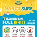 망고서프