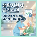 평생학습관 강좌로 노인돌봄 생활 지원사 자격과정 | 생활지원사 자격조건과 요양보호사 자격증이 있으면 무조건 유리한 3가지 이유