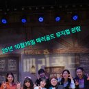 메리골드 | 뮤지컬 &lt;메리골드&gt; 공연후기