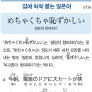 めちちゃくちゃ恥ずかしい - 굉장히 창피하다 이미지