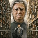 [맨끝줄소년] 사실와 허구의 사이 넷플릭스 맨끝줄소년 6부작 정주행후기 ! (스포O/결말내용)