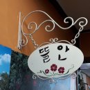 어여쁜뜰안