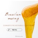 이마트24 부평북부점 | 부평브라질리언왁싱 찾는다면? 빠르고 꼼꼼한 주블리왁싱 방문 후기