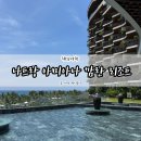 나트랑 아미아나 깜란 내돈내산 후기 - 2베드 패밀리룸, 수영장