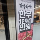 송정초등학교 앞(신호동 300-2) | [부산 신호동 맛집] 일본 와규급 살치살이 이 가격? 가성비 터지는 한우 회식 &#39;한우한짝&#39; 🥩✨