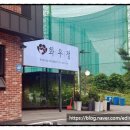 화우정식당 이미지