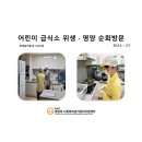 푸르지오숲 어린이집[아이행복] 이미지