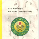 제2회 불우이웃돕기 울산 공 사랑 나눔회 테니스 축제 대회 결승전 1부 준우승 이모 조모 1 이미지