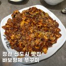 부산 기장 정관 맛집 바보형제 쭈꾸미, 쭈꾸미를 씬피자와 함께