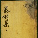 태촌마을 | 어마어마한 바위를 베개삼은 문경 침석정과 <농가월령가>를 쓴 태촌 고상안