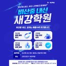 새강학원