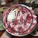 포항고기집 추천 ❝ 119딧고기 장량점 ❞