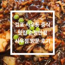순정반점사우점
