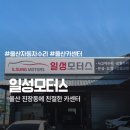 일성모터스 이미지