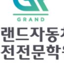 전주자동차운전전문학원 이미지