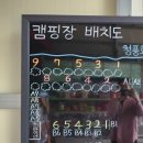 일산호반닭갈비 | 제천, 청풍호반 오토 캠핑장 (사이트별 소개 포함)