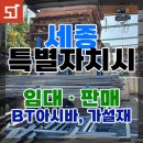 세종비티 이미지