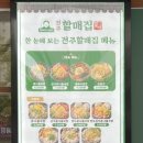 전주할매집 하남미사점