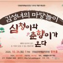 김성녀의 마당놀이 심청이와 춘향이가 온다 이미지