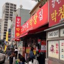 부산막창 - 수성구 동대구로20길 65 | 부산 광안리 : "광안리 막창집 본점" 내돈내산 후기