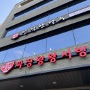 짜장왕왕서방 - 강북구 삼양로80나길 74 | 짜장왕왕서방