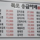 목포용금이네