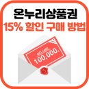 온누리002