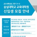 숭실대학교 교육대학원 이미지