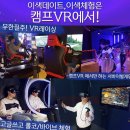 캠프VR 이미지