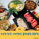 건강가족 | 라온정 한상 샤브칼국수 둔촌본점 건강한 가족외식 찐추천 후기