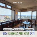 11650-10-81-14 | 일본 오비히로 여행 온천 전망대 무료인 캐빈 호텔 후기