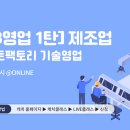 [캐치 무료특강] 미래 유망 산업인 스마트팩토리! 기술영업 현직자에게 듣는 산업 이야기 (~08.01) 이미지