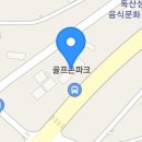 세마독산성골프존