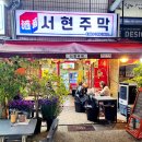 분당주막길 네이버블로그